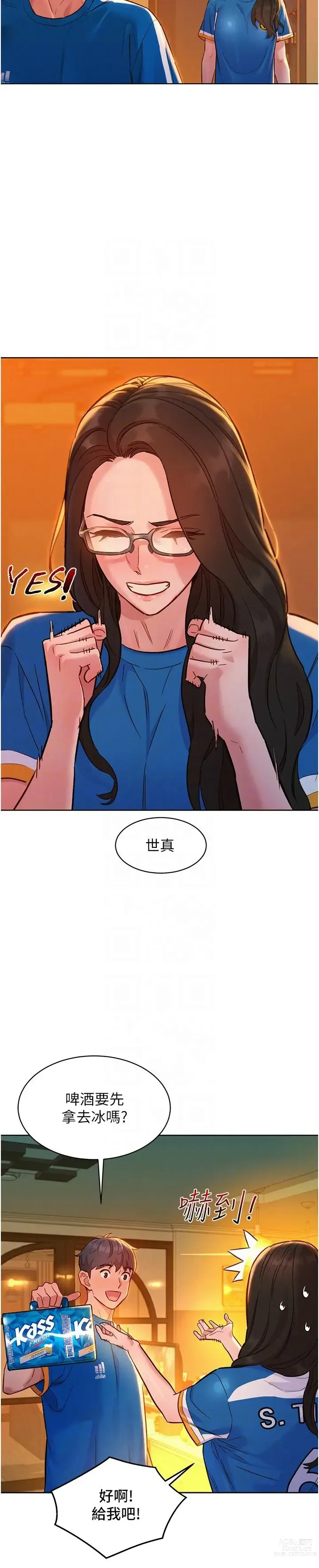 Page 1149 of manga 友情万睡／Friendship to Love 1-81