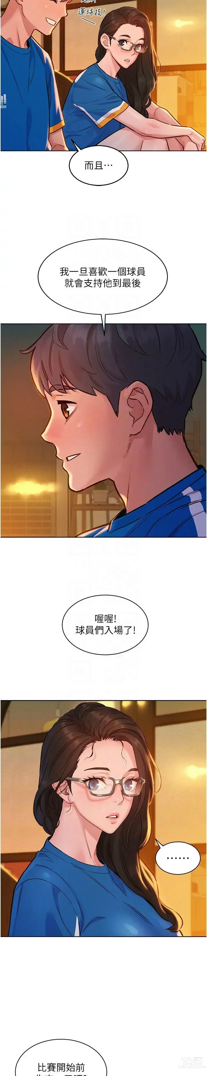 Page 1151 of manga 友情万睡／Friendship to Love 1-81