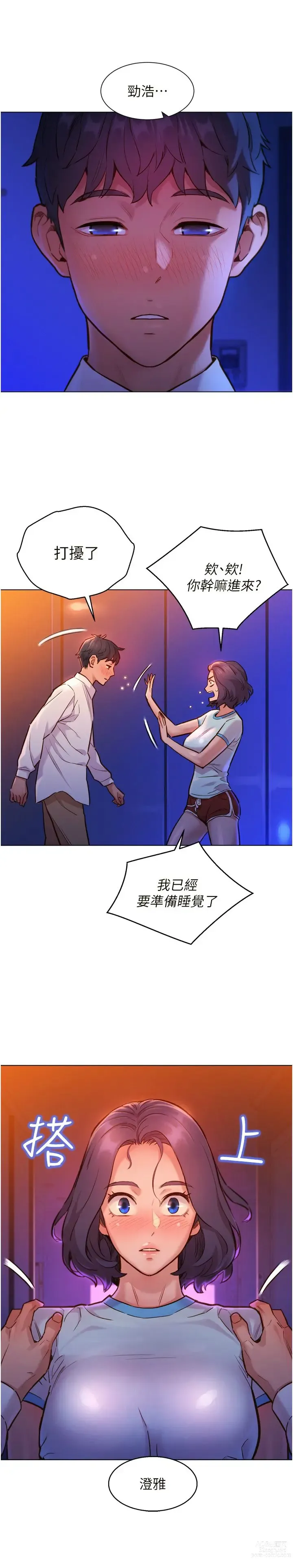 Page 119 of manga 友情万睡／Friendship to Love 1-81