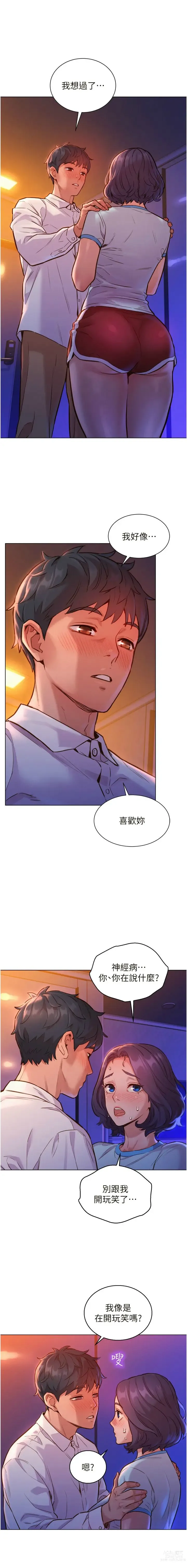 Page 120 of manga 友情万睡／Friendship to Love 1-81