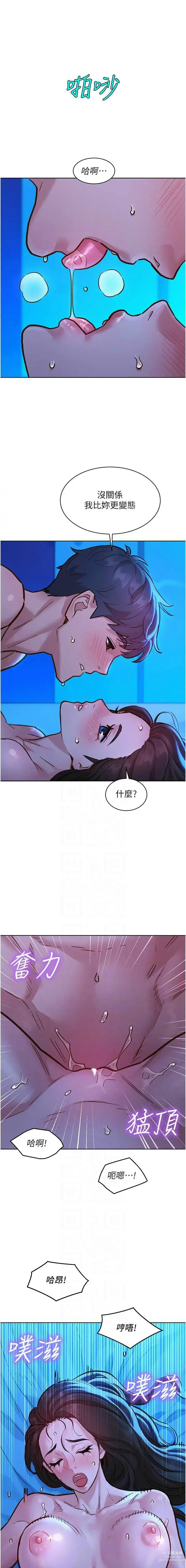 Page 1227 of manga 友情万睡／Friendship to Love 1-81