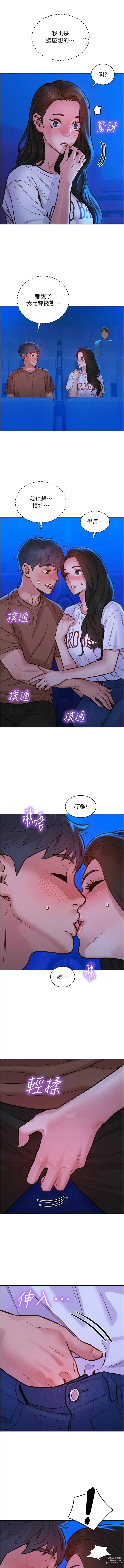 Page 1258 of manga 友情万睡／Friendship to Love 1-81