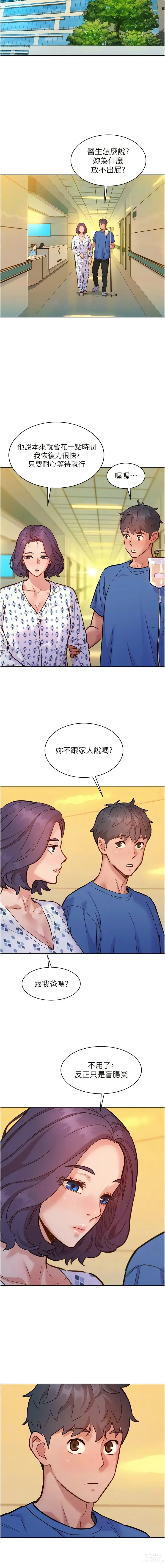 Page 1278 of manga 友情万睡／Friendship to Love 1-81