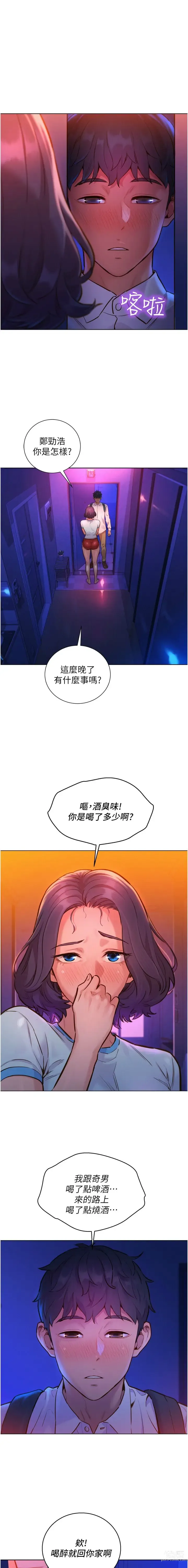 Page 131 of manga 友情万睡／Friendship to Love 1-81