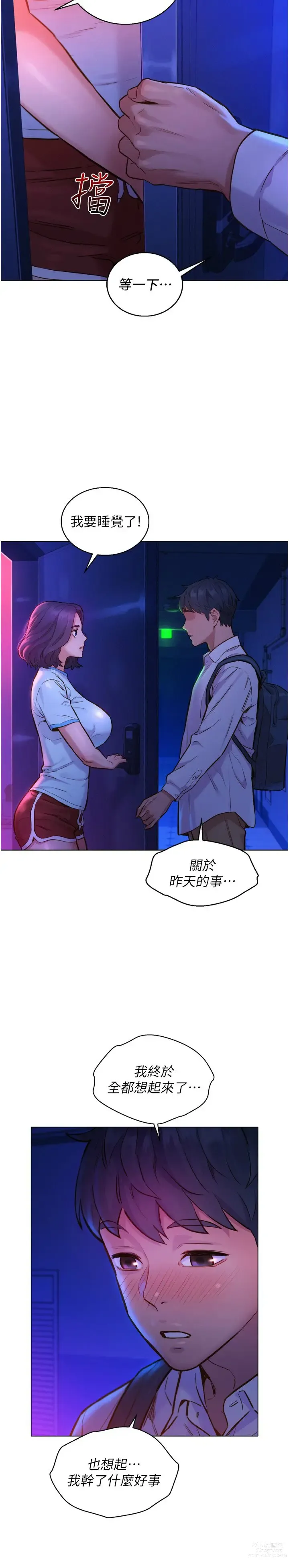 Page 132 of manga 友情万睡／Friendship to Love 1-81