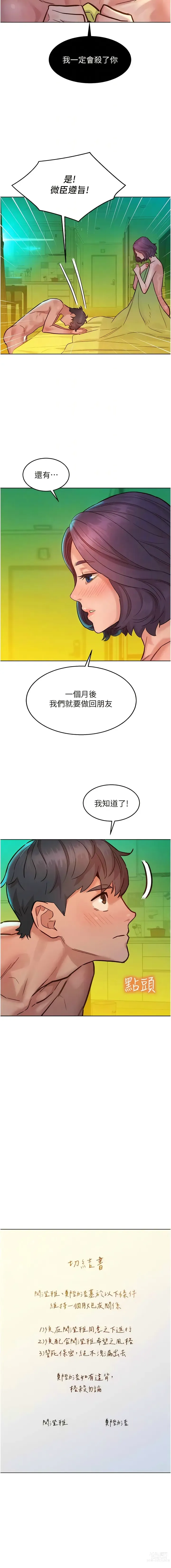 Page 1334 of manga 友情万睡／Friendship to Love 1-81