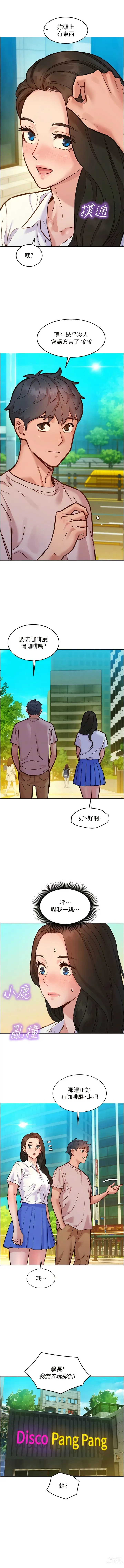 Page 1351 of manga 友情万睡／Friendship to Love 1-81