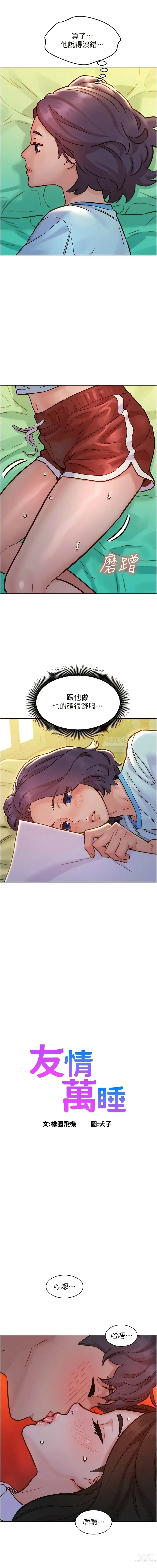 Page 1386 of manga 友情万睡／Friendship to Love 1-81