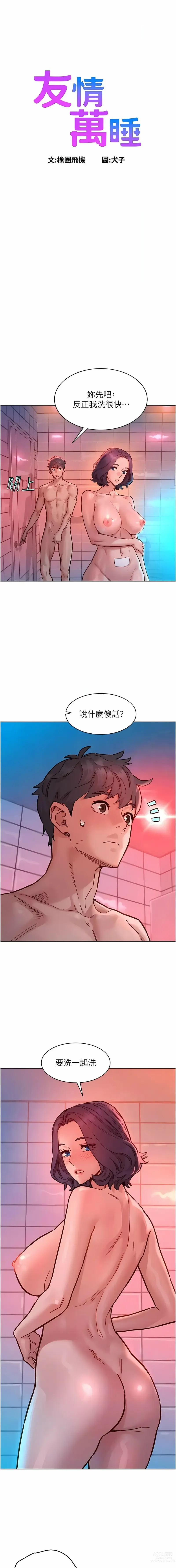 Page 1413 of manga 友情万睡／Friendship to Love 1-81