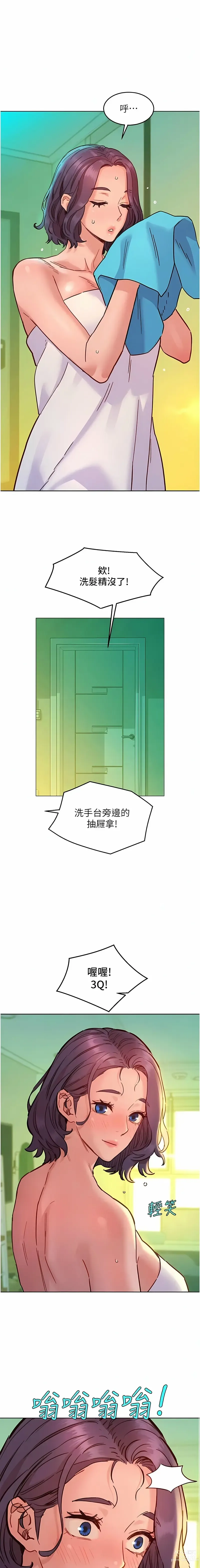 Page 1430 of manga 友情万睡／Friendship to Love 1-81