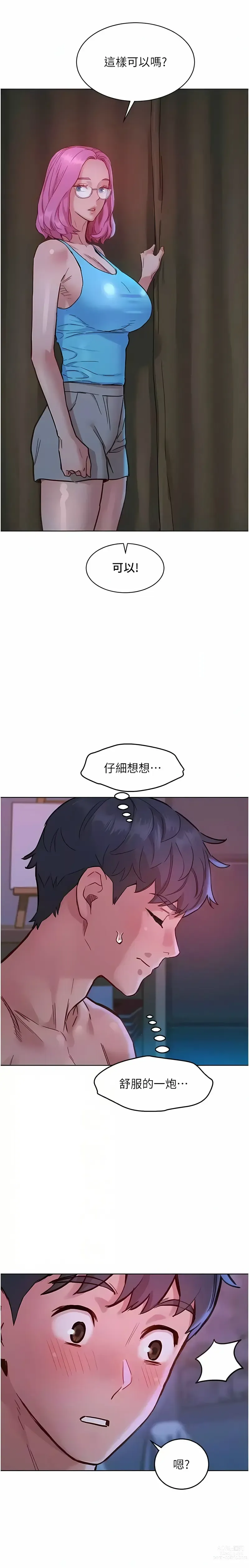 Page 1441 of manga 友情万睡／Friendship to Love 1-81