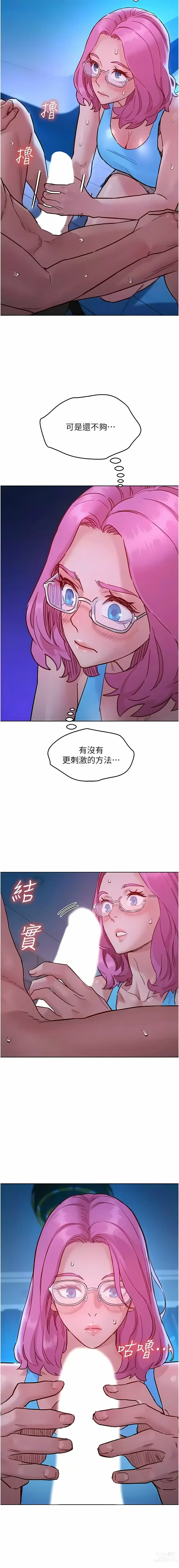 Page 1445 of manga 友情万睡／Friendship to Love 1-81