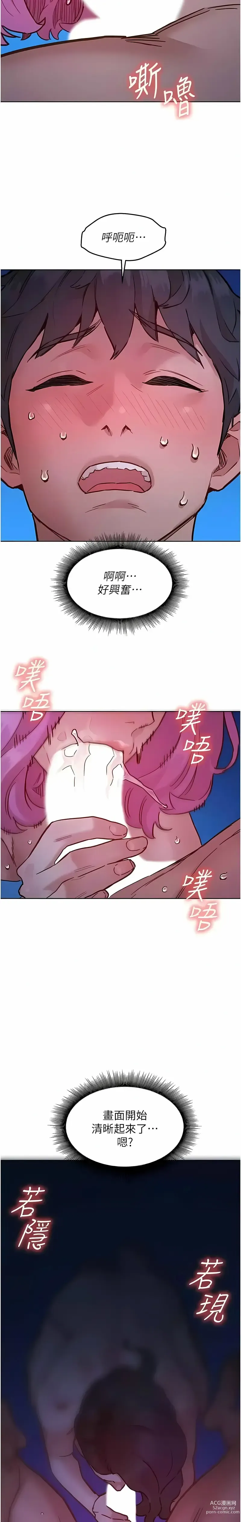 Page 1447 of manga 友情万睡／Friendship to Love 1-81