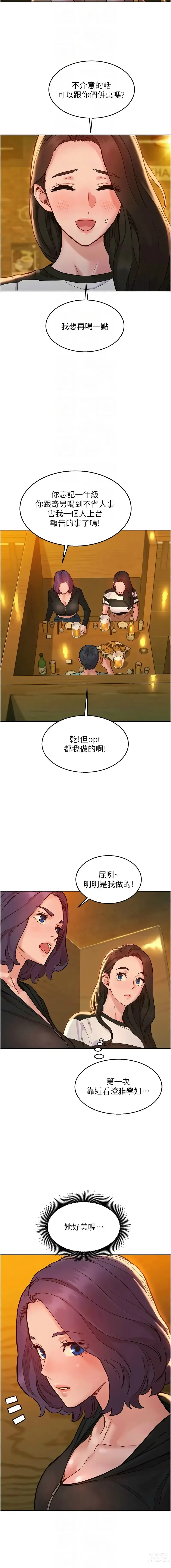 Page 1456 of manga 友情万睡／Friendship to Love 1-81