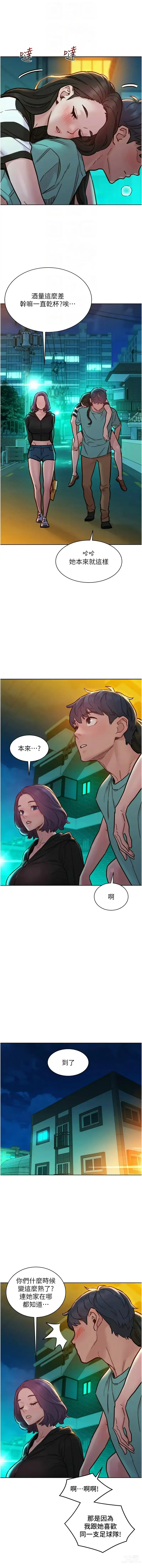 Page 1460 of manga 友情万睡／Friendship to Love 1-81