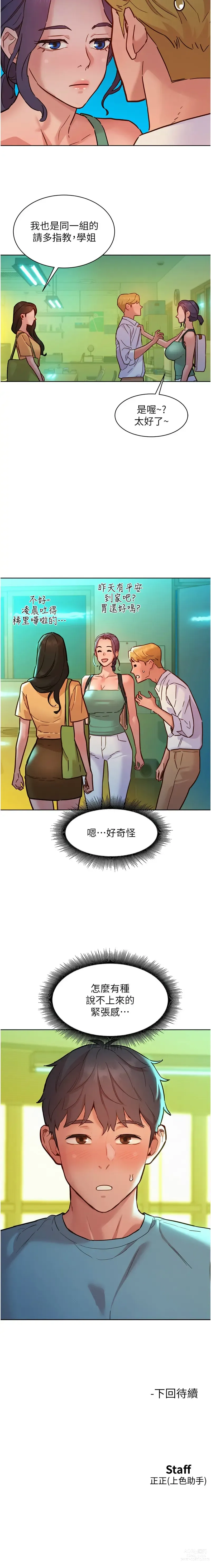 Page 1476 of manga 友情万睡／Friendship to Love 1-81