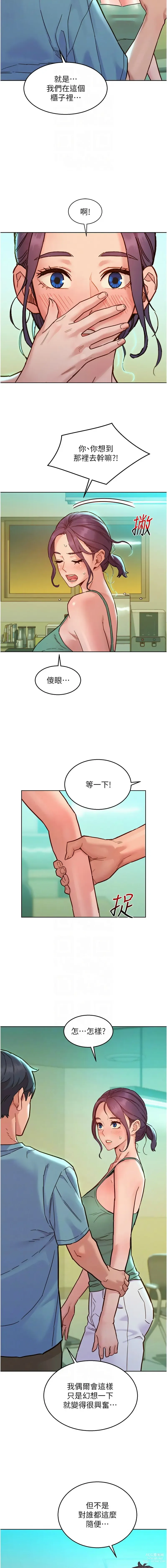 Page 1484 of manga 友情万睡／Friendship to Love 1-81