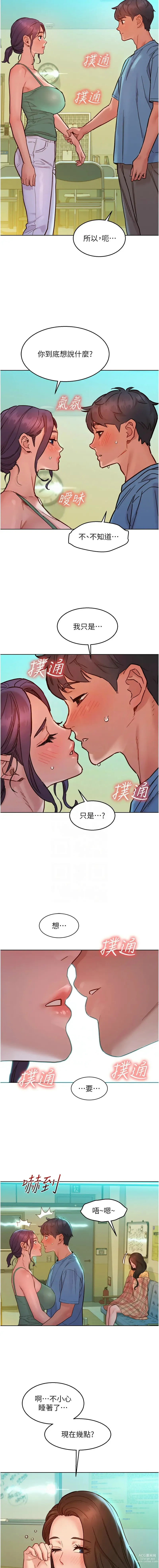 Page 1485 of manga 友情万睡／Friendship to Love 1-81