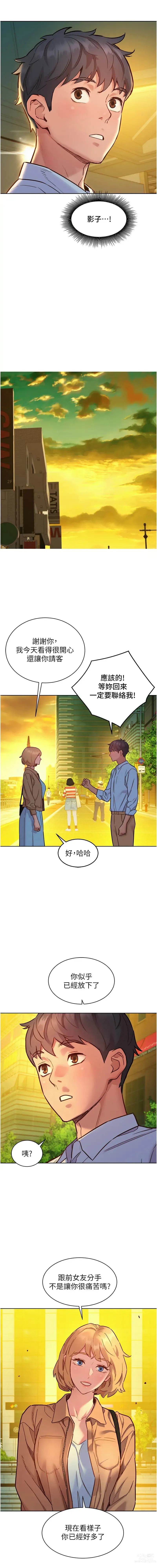 Page 1489 of manga 友情万睡／Friendship to Love 1-81