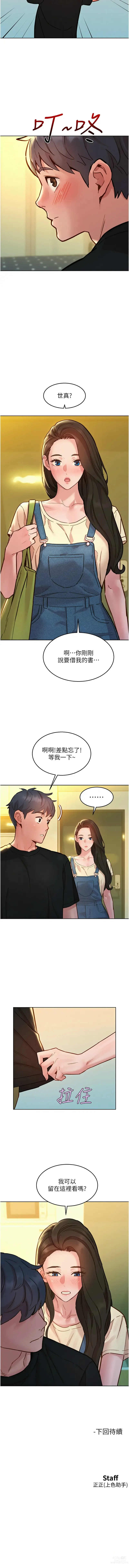 Page 1504 of manga 友情万睡／Friendship to Love 1-81