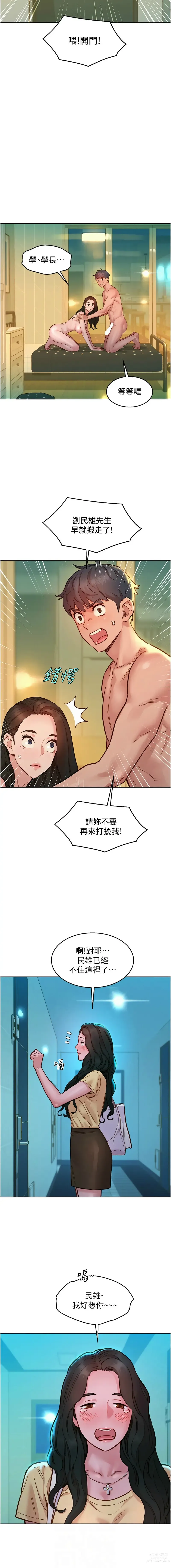 Page 1521 of manga 友情万睡／Friendship to Love 1-81