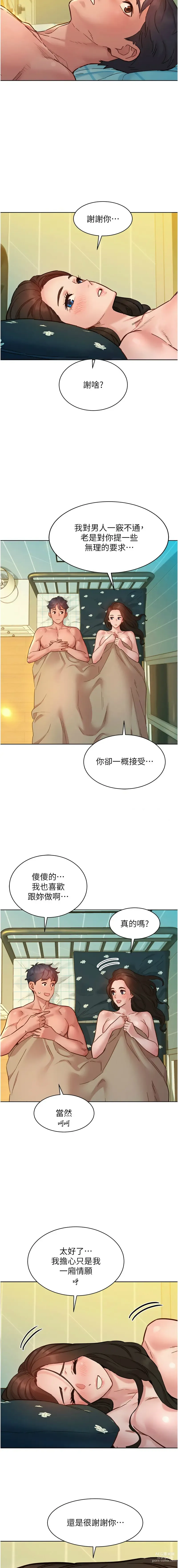 Page 1539 of manga 友情万睡／Friendship to Love 1-81