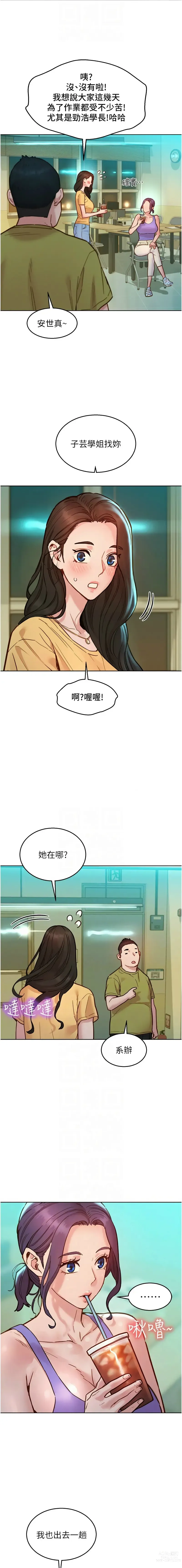 Page 1546 of manga 友情万睡／Friendship to Love 1-81