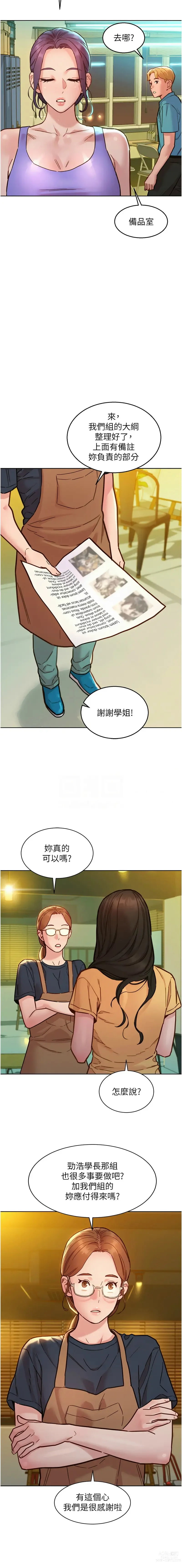 Page 1547 of manga 友情万睡／Friendship to Love 1-81