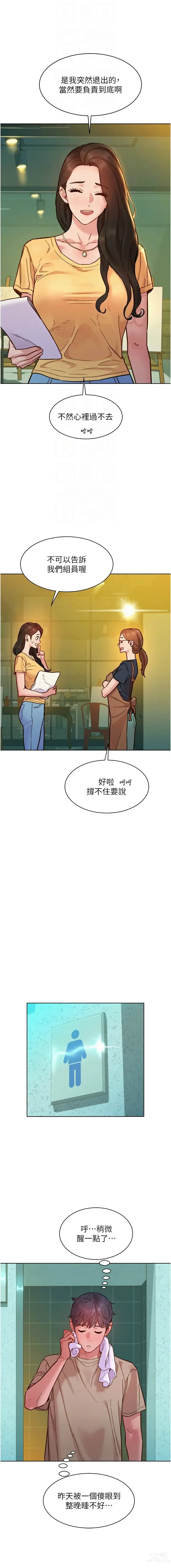 Page 1548 of manga 友情万睡／Friendship to Love 1-81