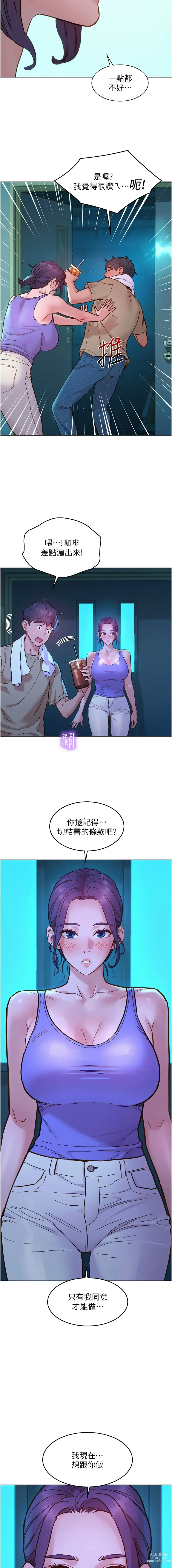 Page 1550 of manga 友情万睡／Friendship to Love 1-81