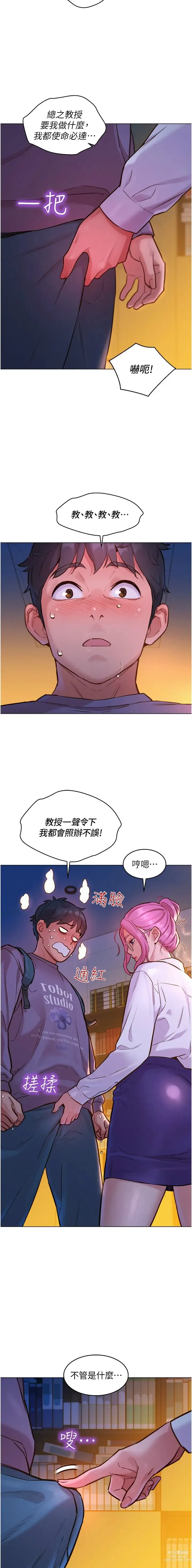 Page 156 of manga 友情万睡／Friendship to Love 1-81