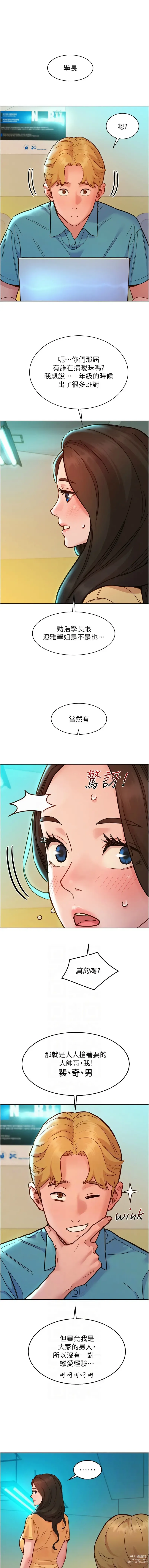 Page 1557 of manga 友情万睡／Friendship to Love 1-81