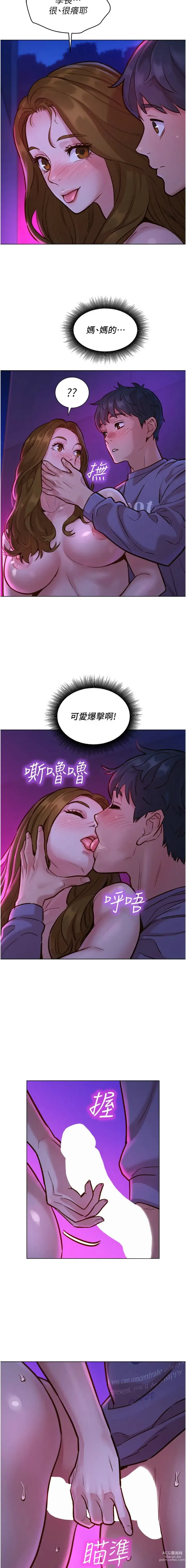 Page 202 of manga 友情万睡／Friendship to Love 1-81