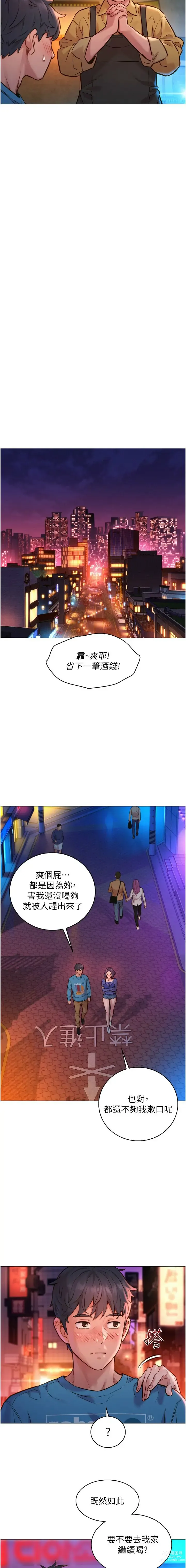 Page 22 of manga 友情万睡／Friendship to Love 1-81