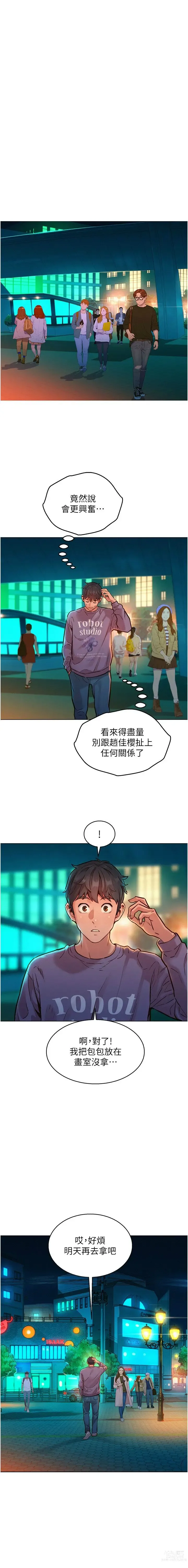 Page 219 of manga 友情万睡／Friendship to Love 1-81