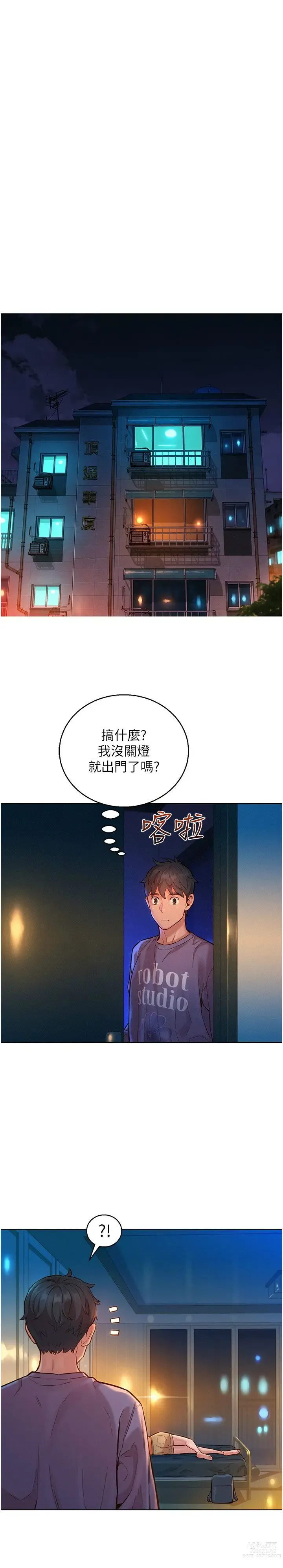 Page 220 of manga 友情万睡／Friendship to Love 1-81