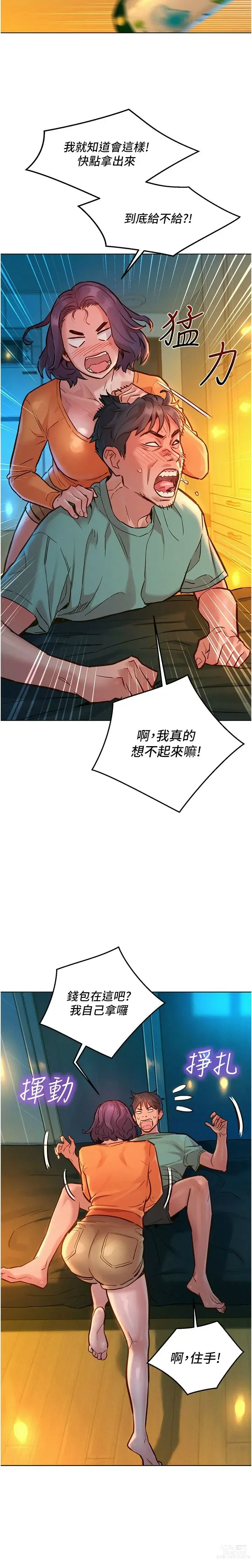 Page 229 of manga 友情万睡／Friendship to Love 1-81