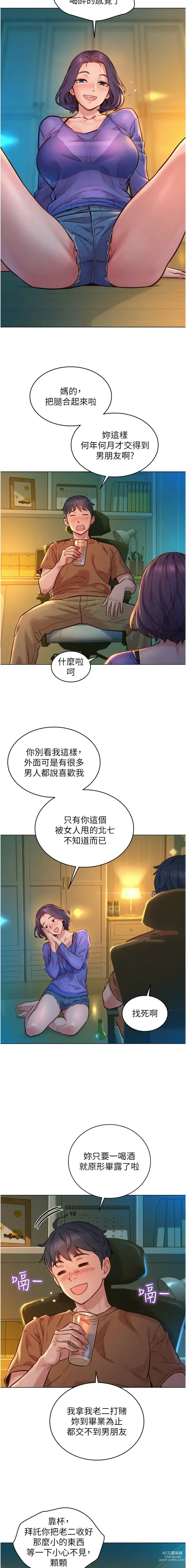 Page 24 of manga 友情万睡／Friendship to Love 1-81