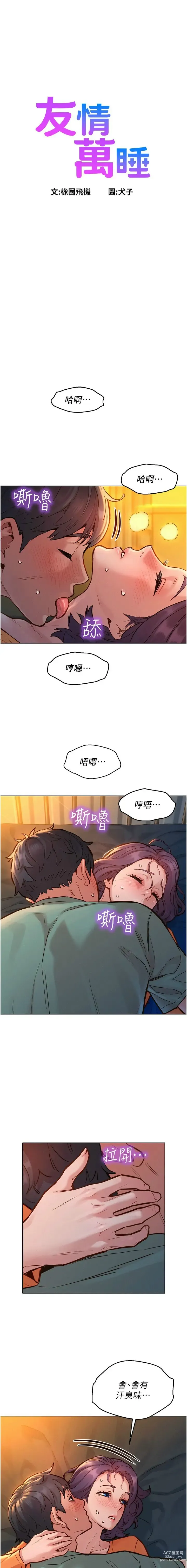 Page 235 of manga 友情万睡／Friendship to Love 1-81