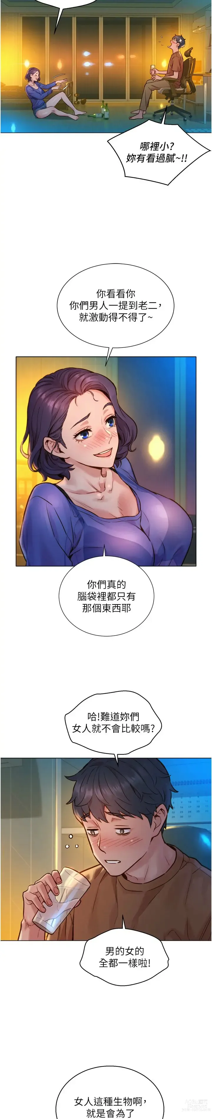 Page 25 of manga 友情万睡／Friendship to Love 1-81