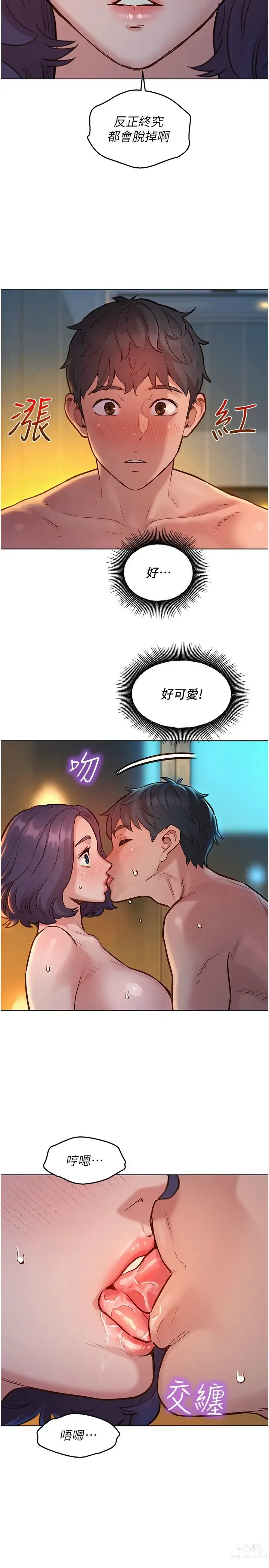 Page 245 of manga 友情万睡／Friendship to Love 1-81