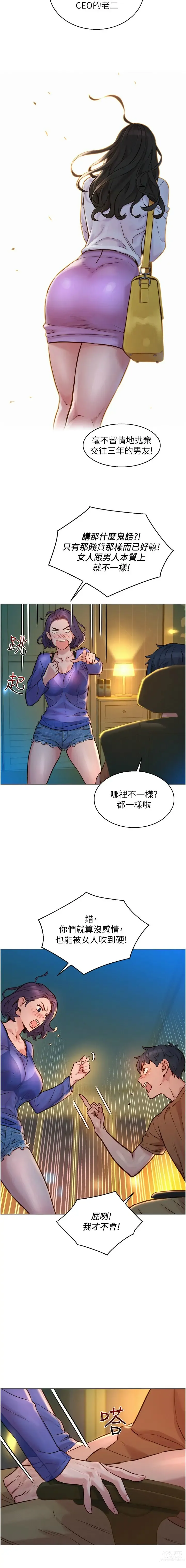 Page 26 of manga 友情万睡／Friendship to Love 1-81