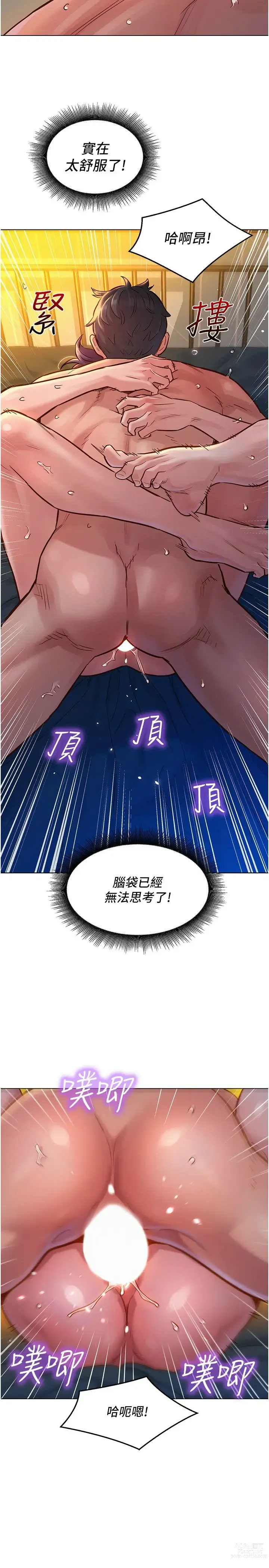 Page 253 of manga 友情万睡／Friendship to Love 1-81