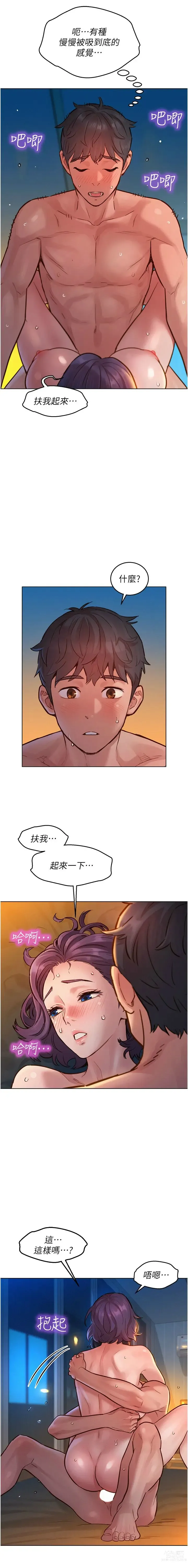 Page 254 of manga 友情万睡／Friendship to Love 1-81