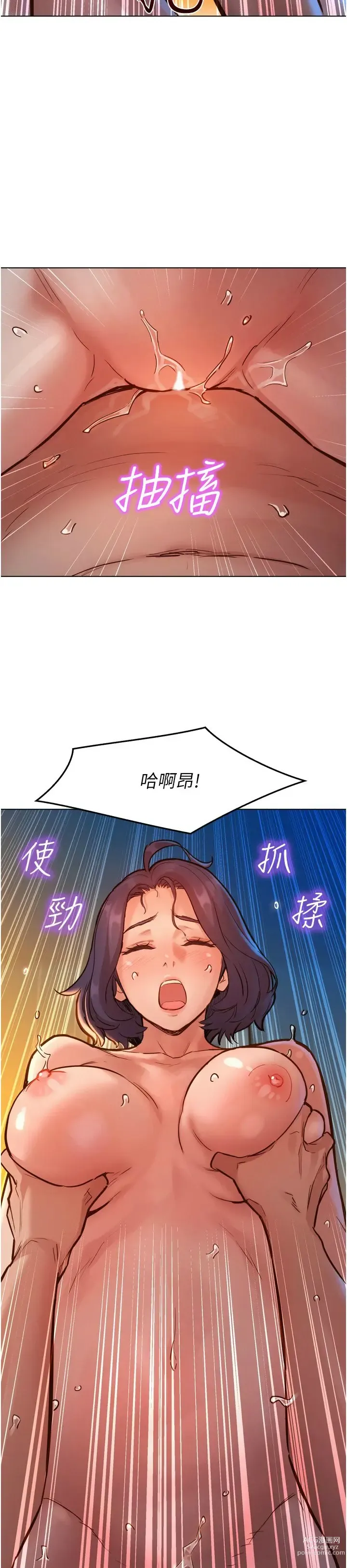 Page 284 of manga 友情万睡／Friendship to Love 1-81