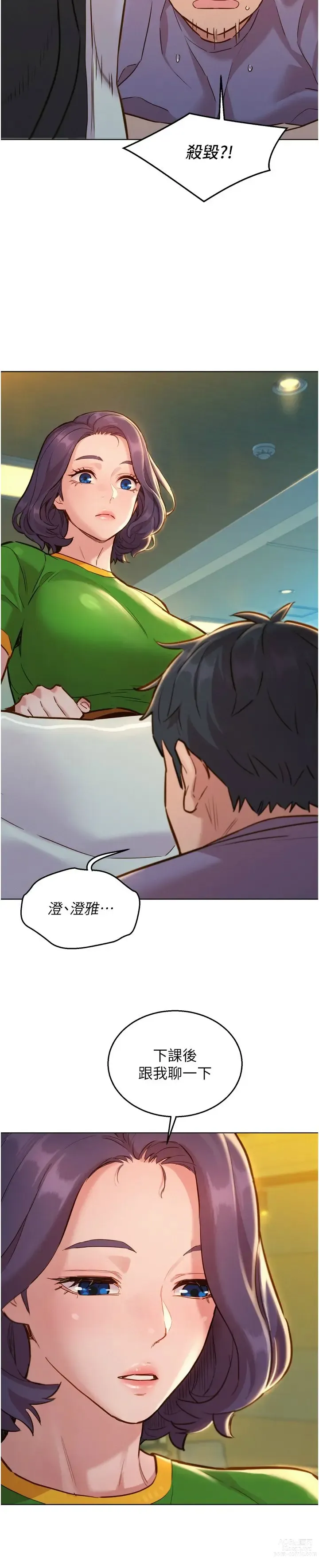 Page 297 of manga 友情万睡／Friendship to Love 1-81