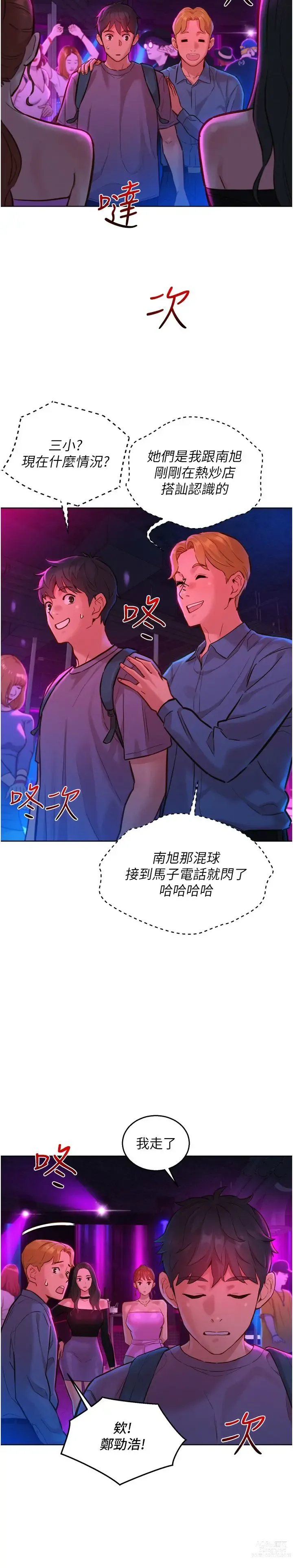 Page 310 of manga 友情万睡／Friendship to Love 1-81