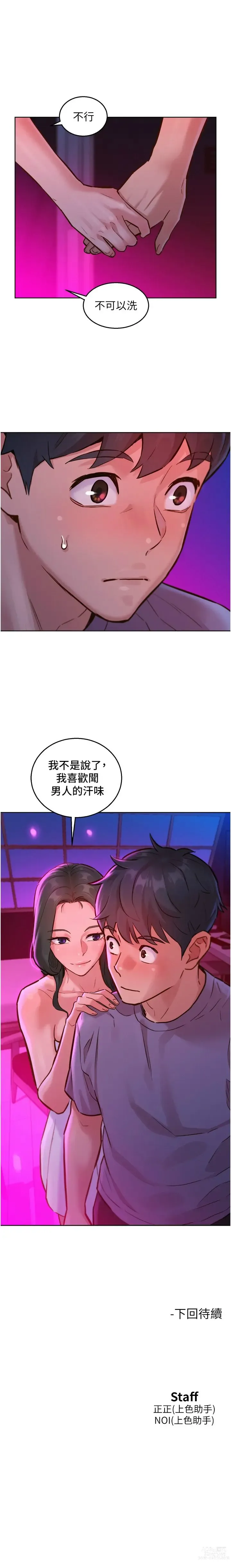 Page 317 of manga 友情万睡／Friendship to Love 1-81