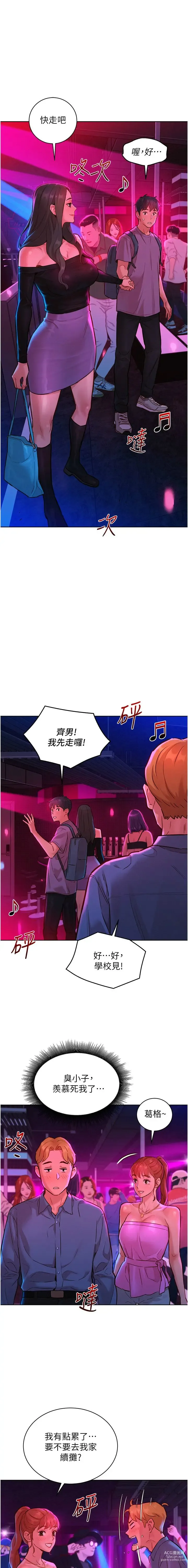 Page 318 of manga 友情万睡／Friendship to Love 1-81