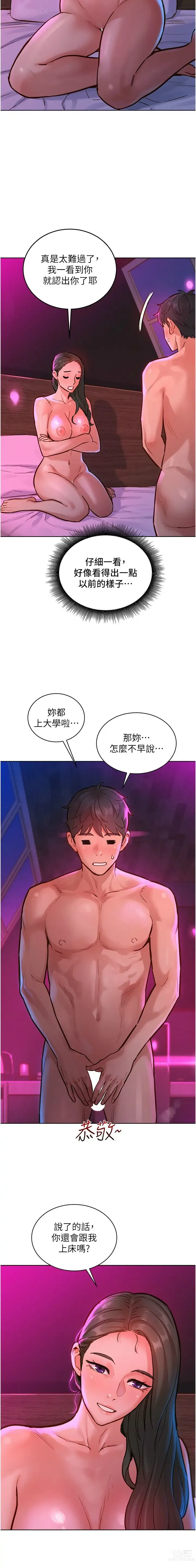 Page 338 of manga 友情万睡／Friendship to Love 1-81